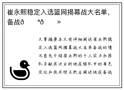 崔永熙稳定入选篮网揭幕战大名单，备战💪🏻